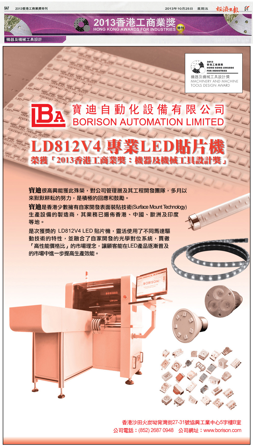 LD812V4专业LED贴片机